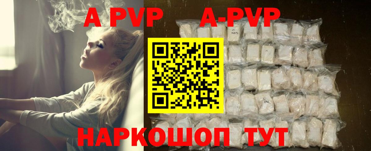 A PVP Crystall  Alpha PVP СК КРИС  Вход с VPN  Абинск 