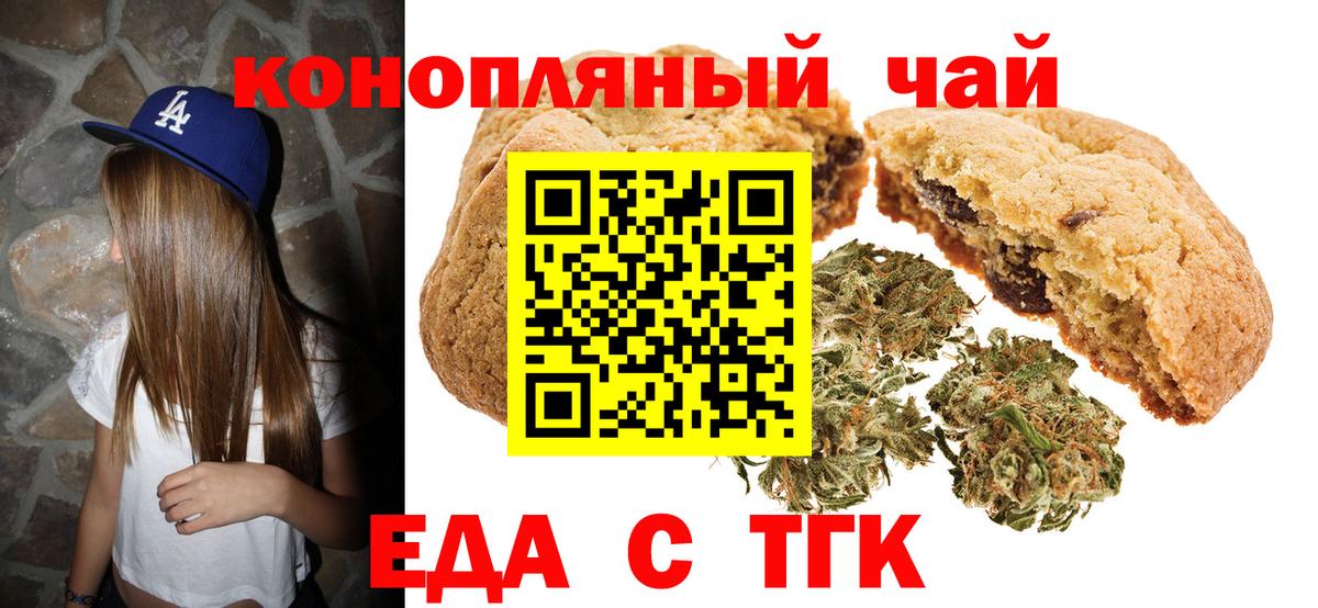 Абинск  Печенье с ТГК марихуана  Вход с VPN 