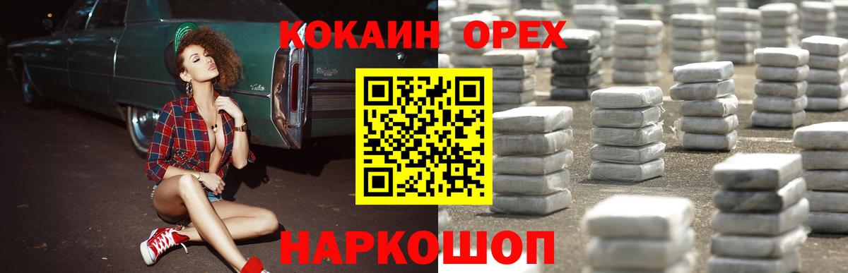 Кокаин VHQ Абинск