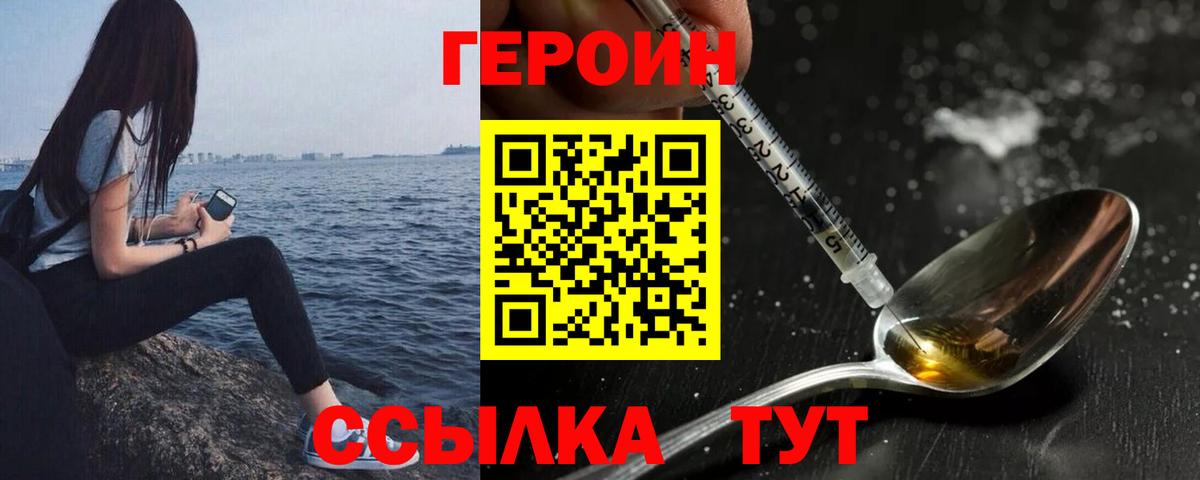 Героин Heroin  Вход с VPN  Абинск 