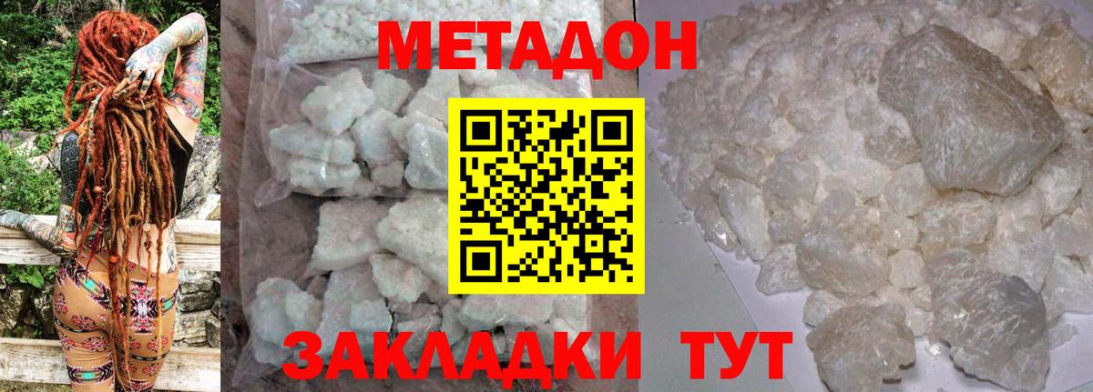 МЕТАДОН белоснежный  Вход с VPN  Абинск  Метадон белоснежный 